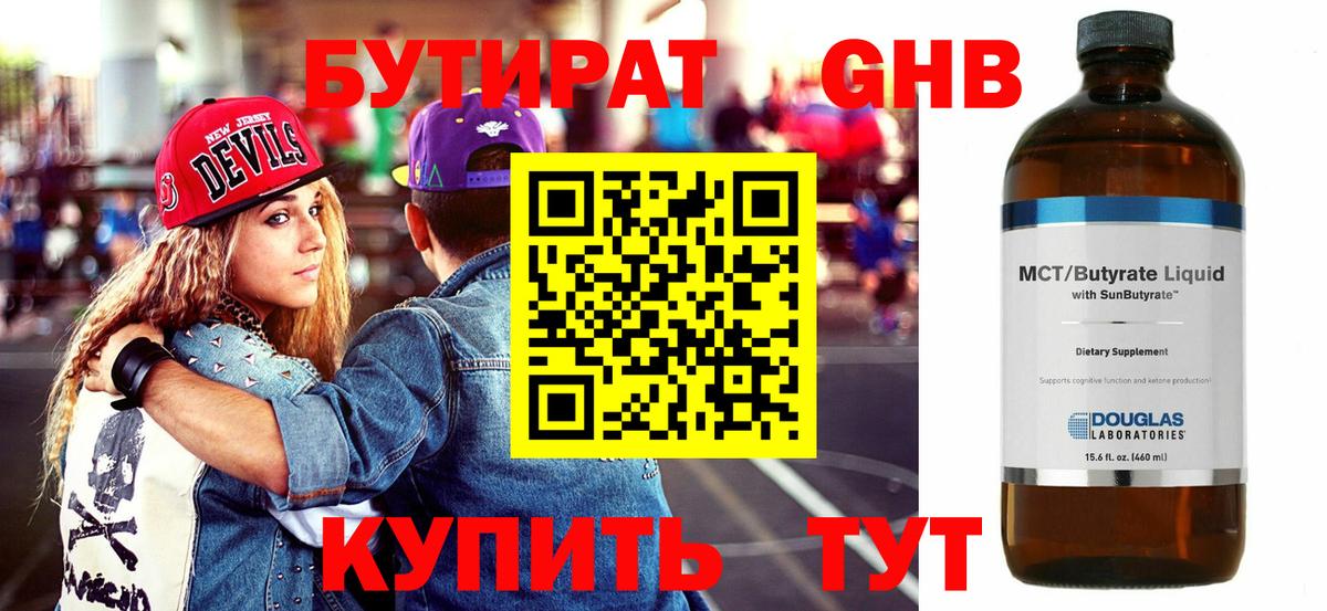 Ишим  Бутират BDO 33%  Вход с VPN 