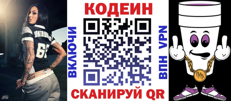 Codein напиток Lean (лин)  Ишим 
