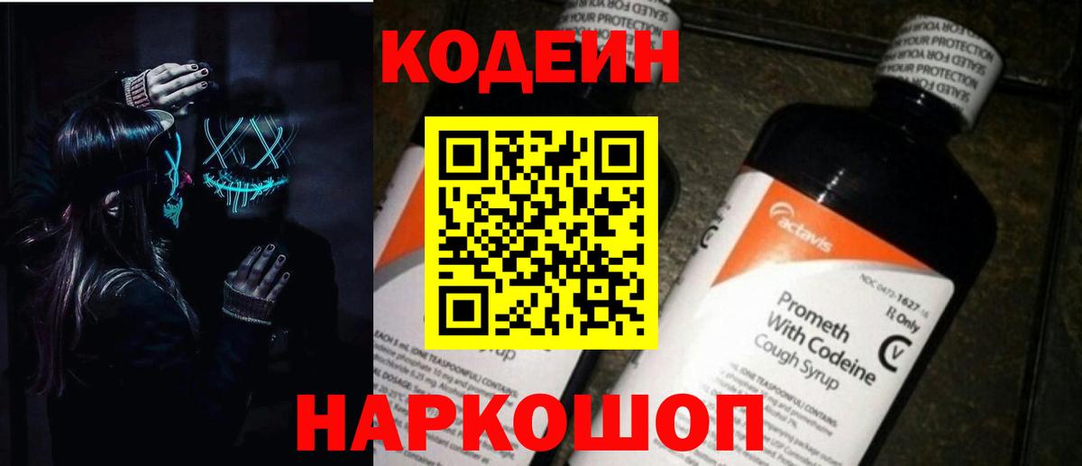 Codein Purple Drank Ишим