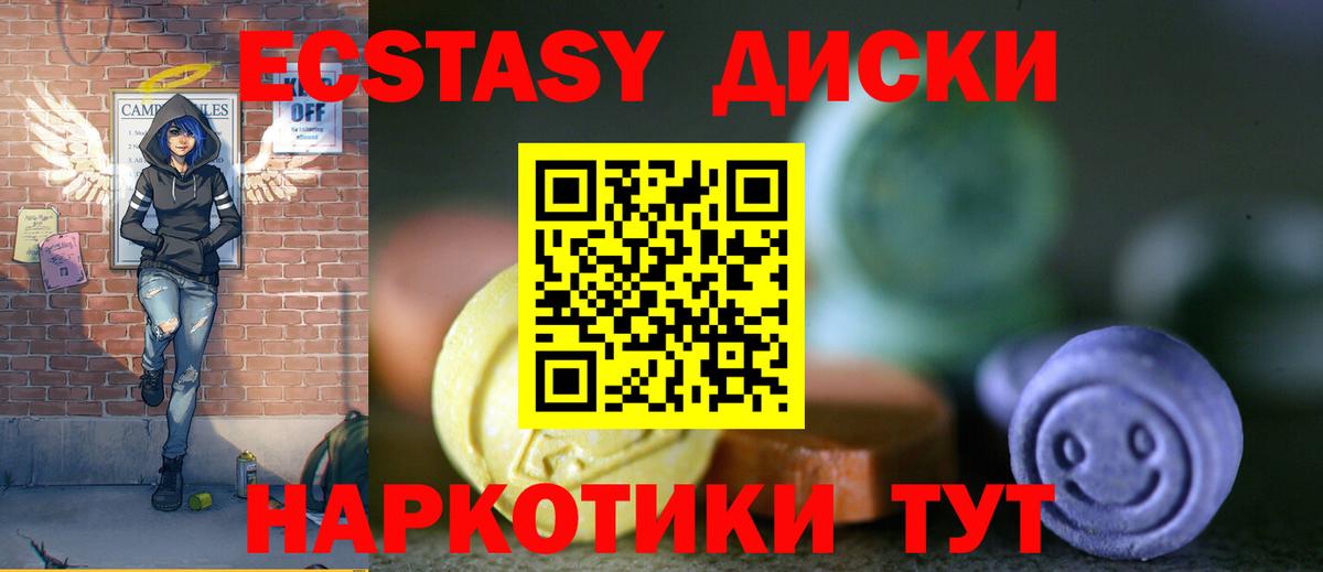 Экстази диски Ишим