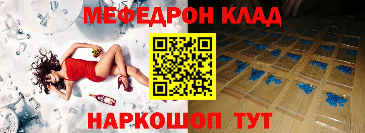 МЯУ-МЯУ мука  Мефедрон mephedrone  Мефедрон  Ишим  Вход с VPN 