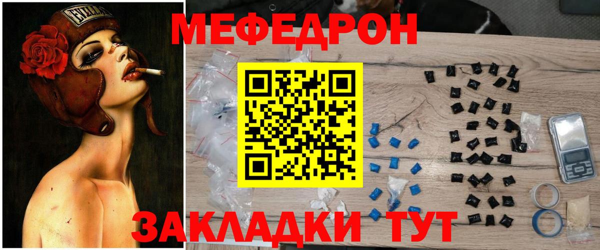 Меф мяу мяу  Ишим
