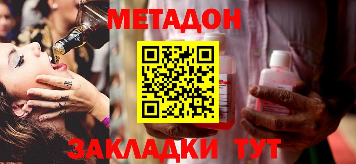 МЕТАДОН мёд  МЕТАДОН methadone  Ишим  Вход с VPN 