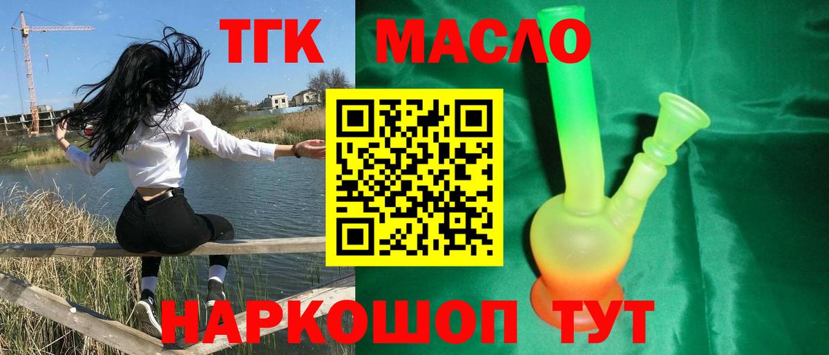 Дистиллят ТГК гашишное масло  ТГК гашишное масло  Вход с VPN  где купить   Ишим 